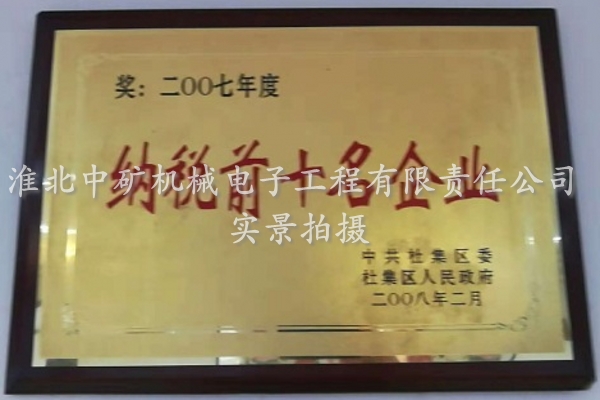 2007年度納稅前十名企業(yè)